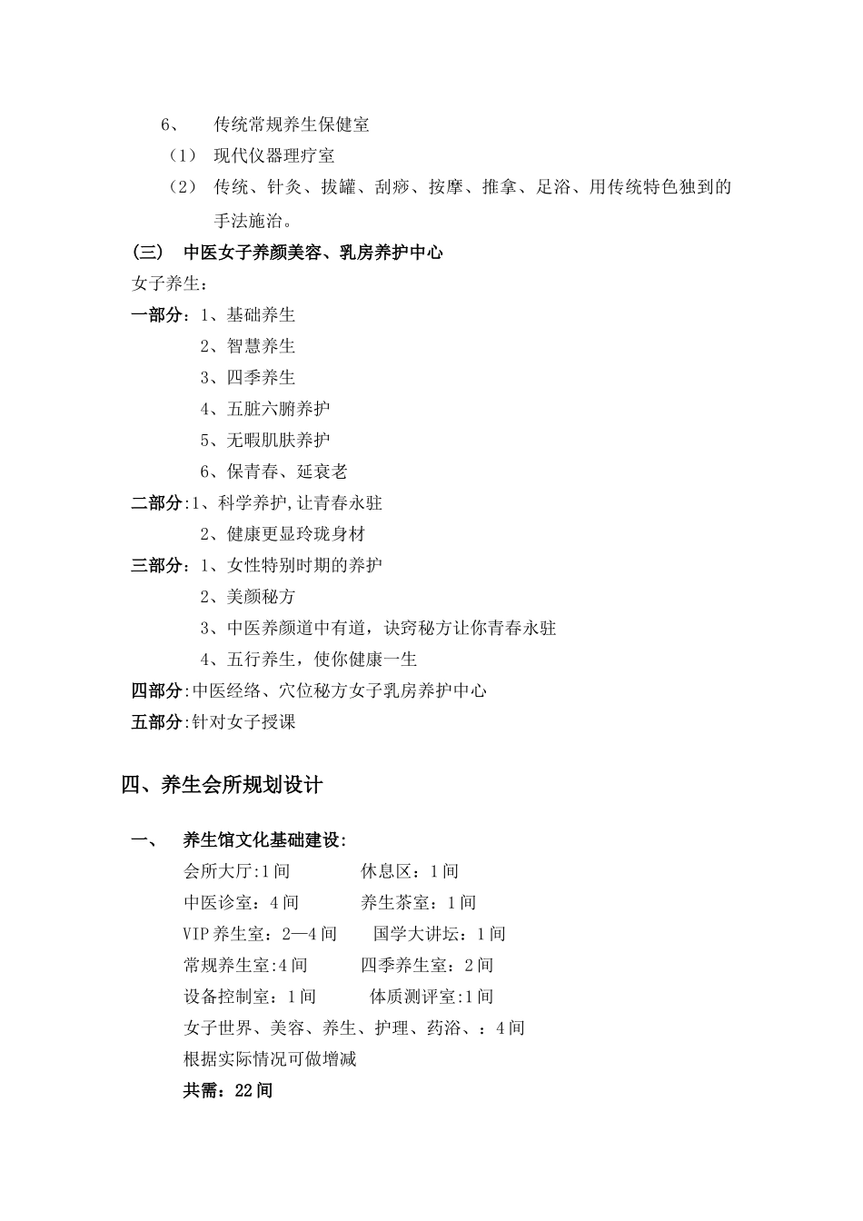 健康养生会馆项目实施策划方案_第3页