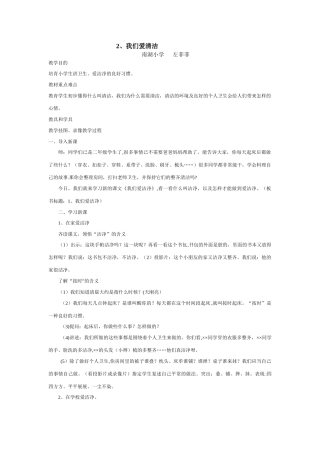 健康卫生教育教案：我们爱清洁