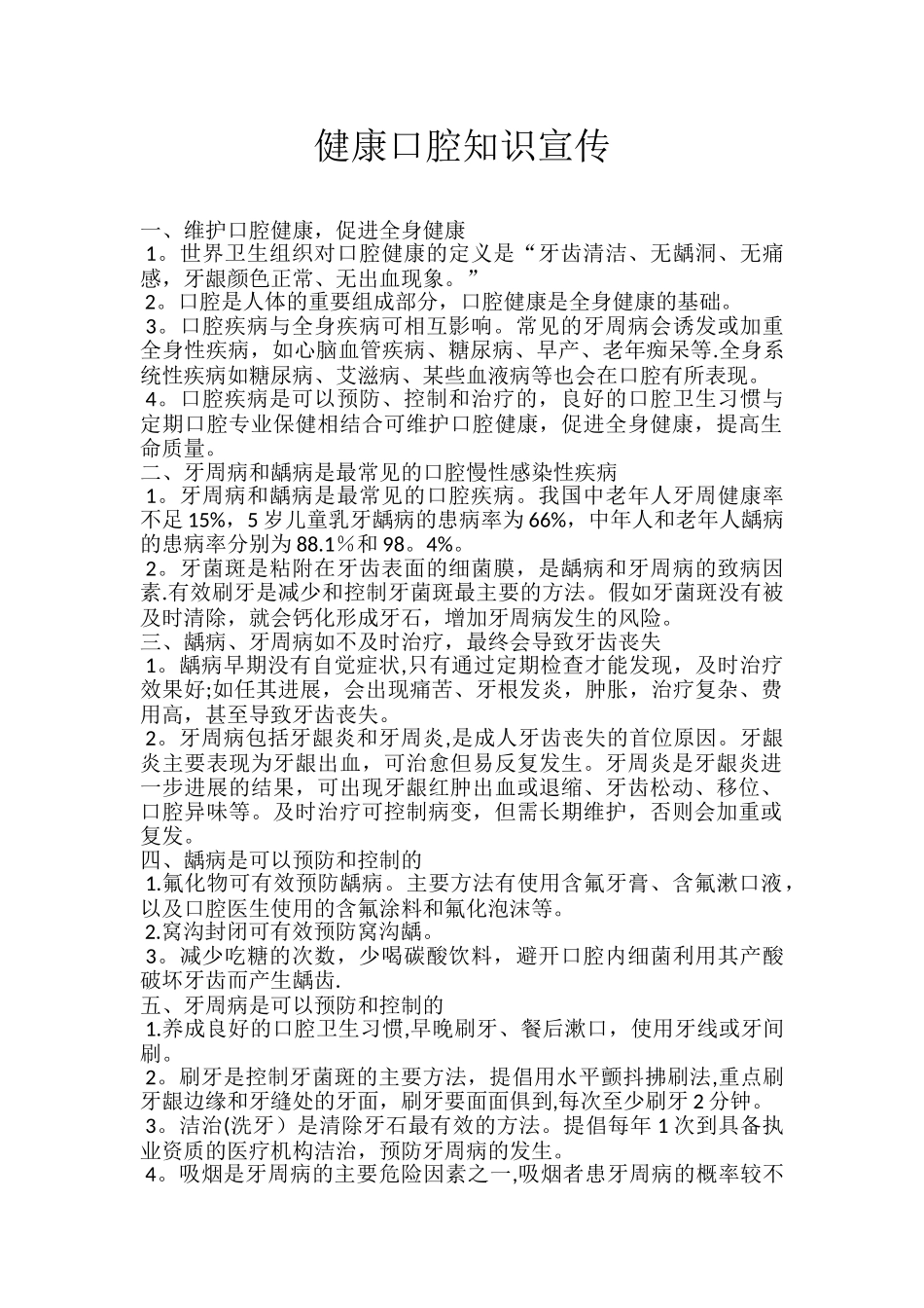 健康口腔宣传资料_第1页