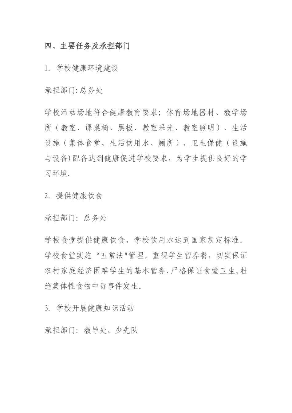 健康学校创建方案_第3页