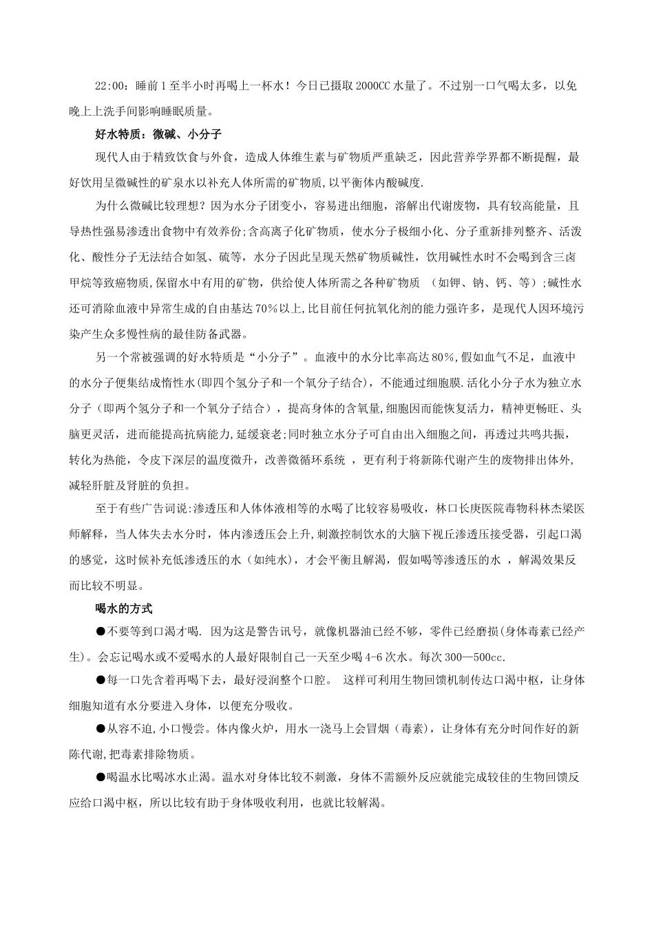 健康喝水时间表详解_第2页