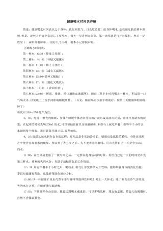健康喝水时间表详解