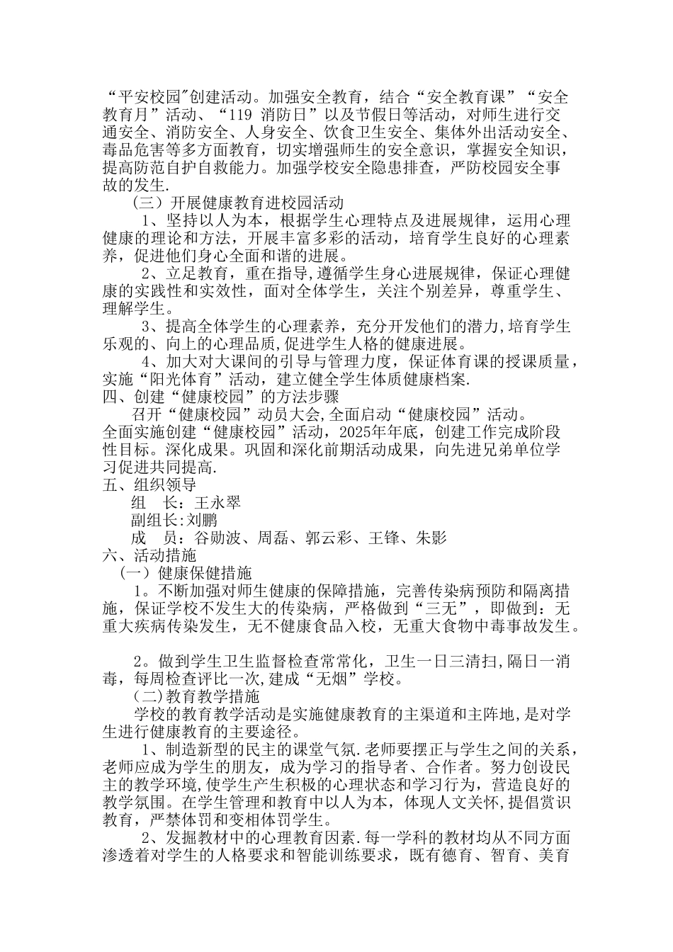 健康学校建设工作计划6_第2页