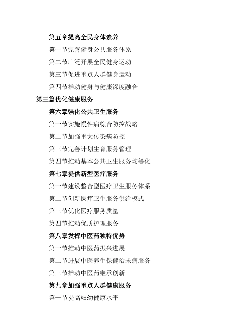 健康安徽2030规划纲要_第2页