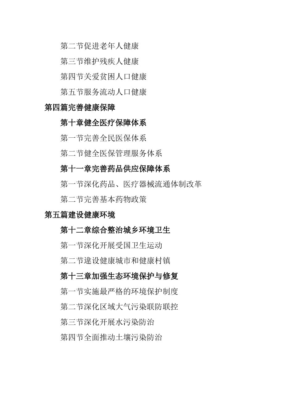 健康安徽2030规划纲要_第3页