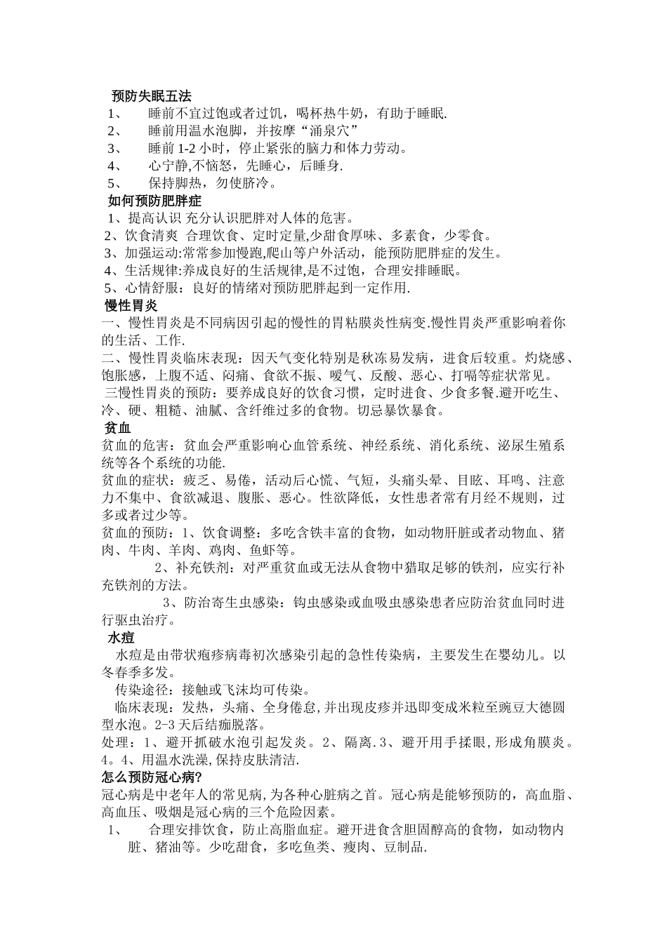 健康宣传栏内容_第1页