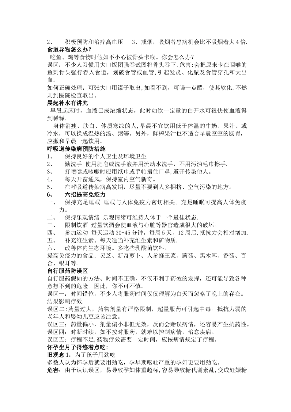 健康宣传栏内容_第2页