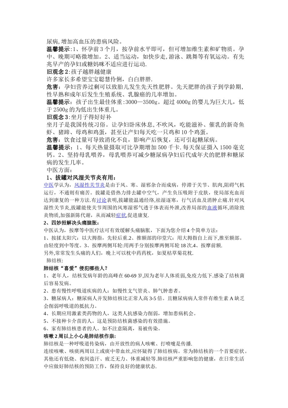 健康宣传栏内容_第3页