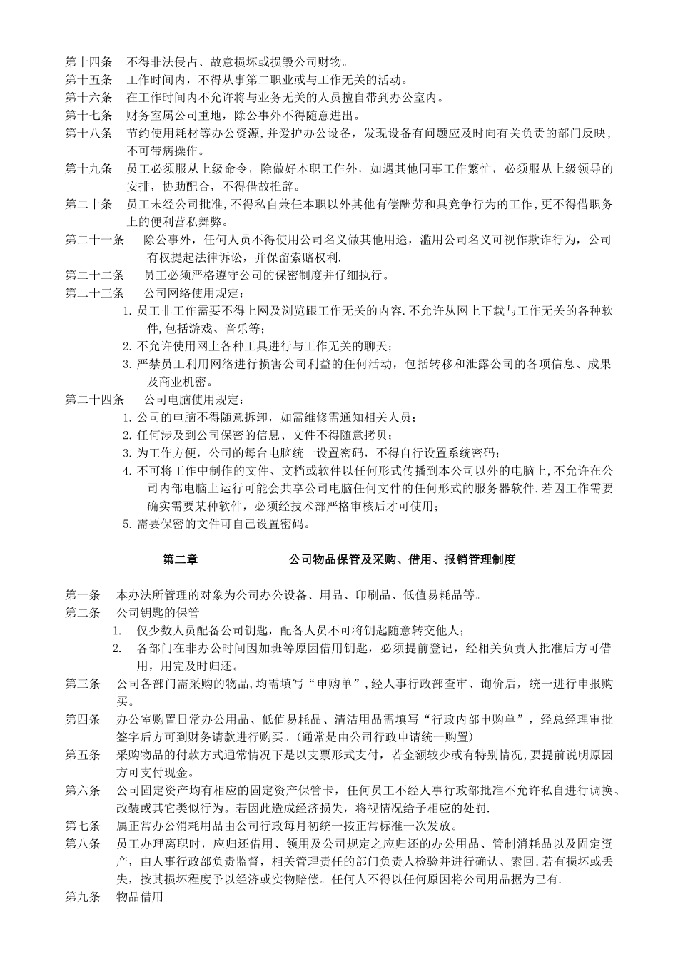 健康咨询有限公司员工守则_第2页