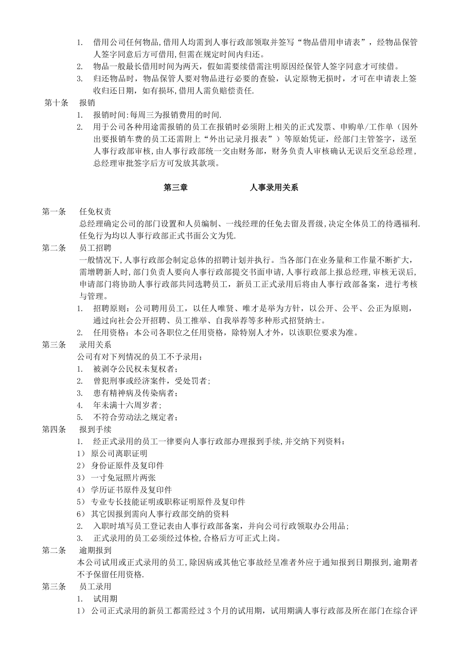 健康咨询有限公司员工守则_第3页