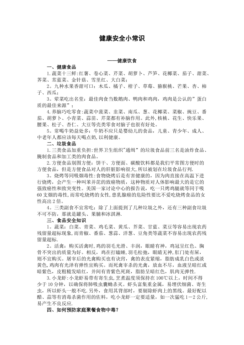 健康安全小常识_第1页