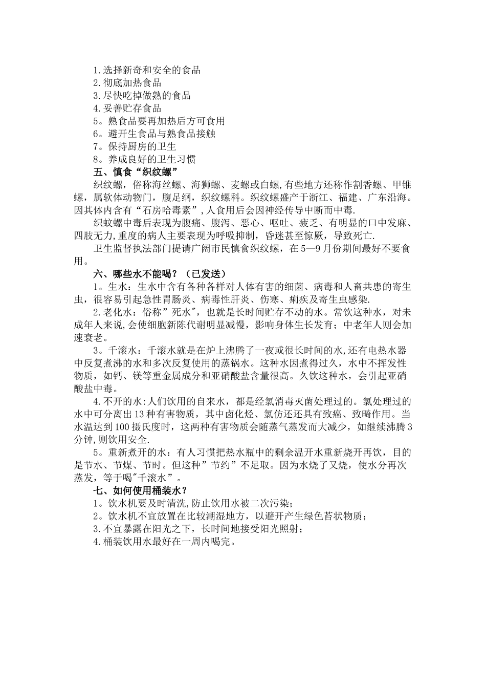 健康安全小常识_第2页