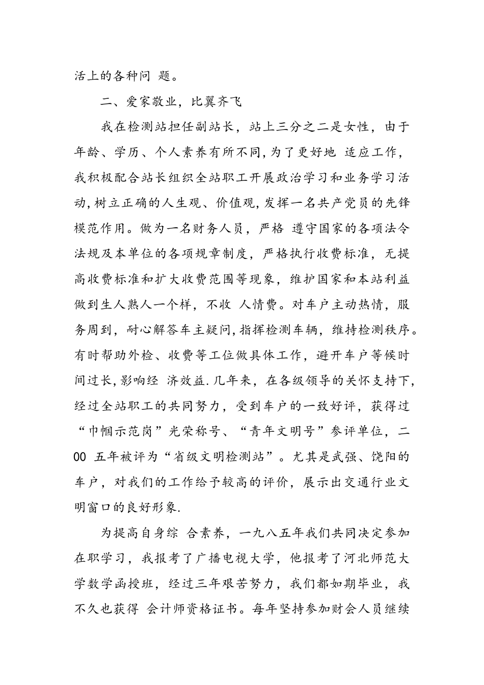 健康家庭事迹材料300字_第2页