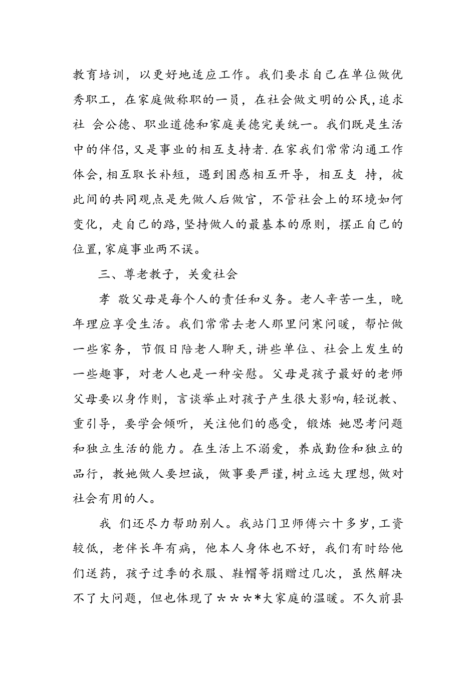 健康家庭事迹材料300字_第3页