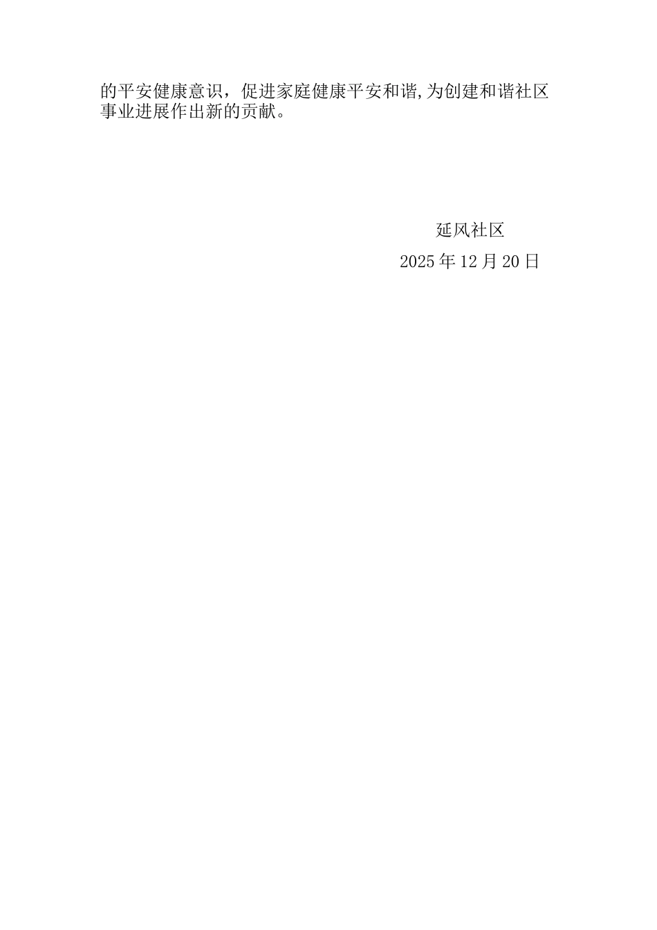 健康家庭评选工作总结_第2页