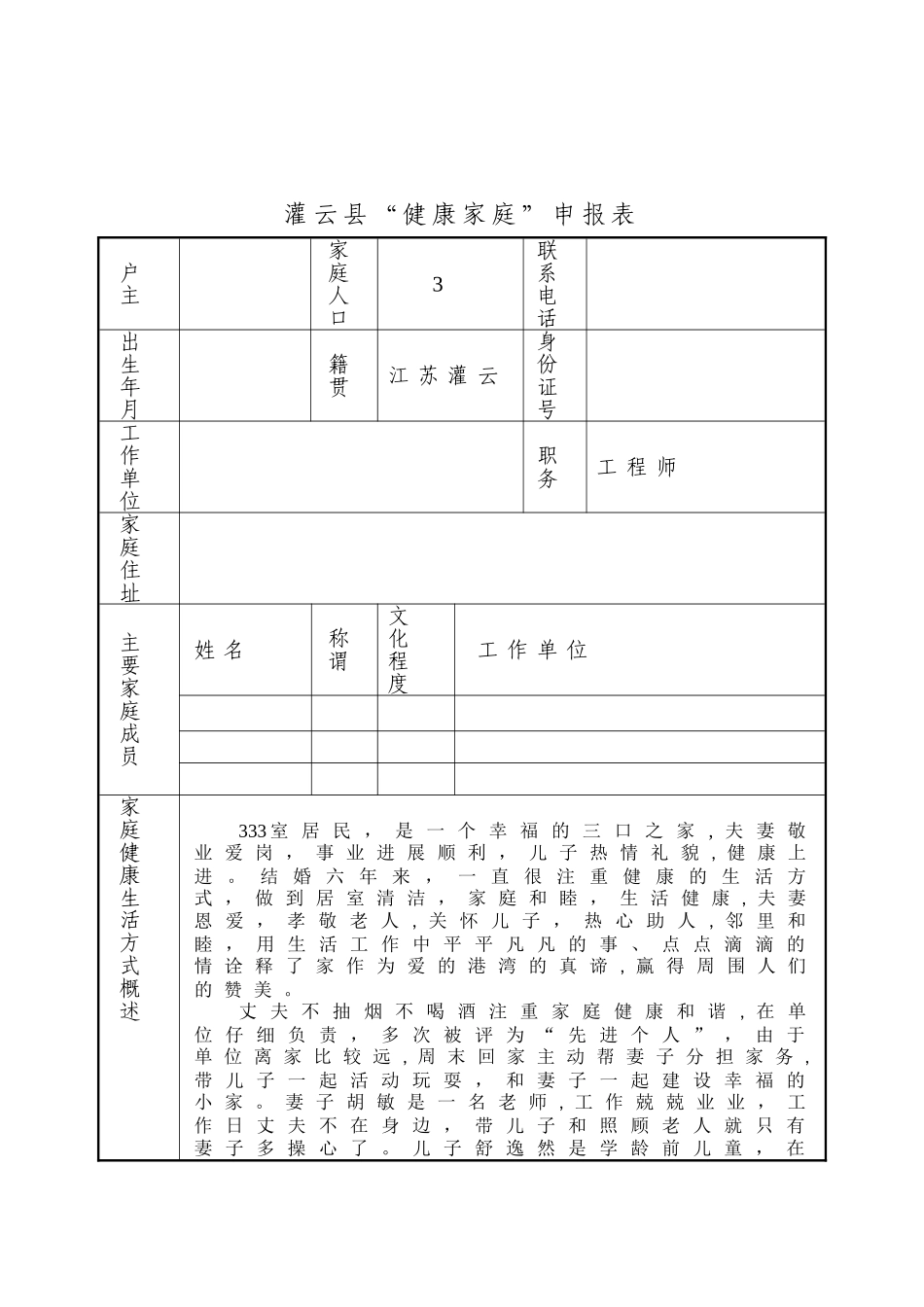 健康家庭申报表_第1页