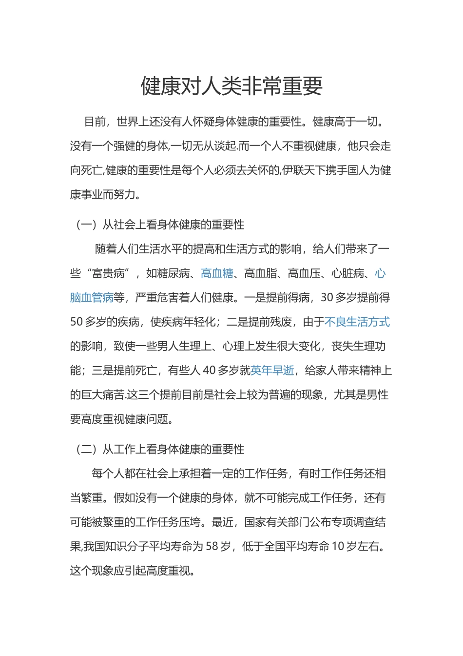 健康对人类非常重要_第1页