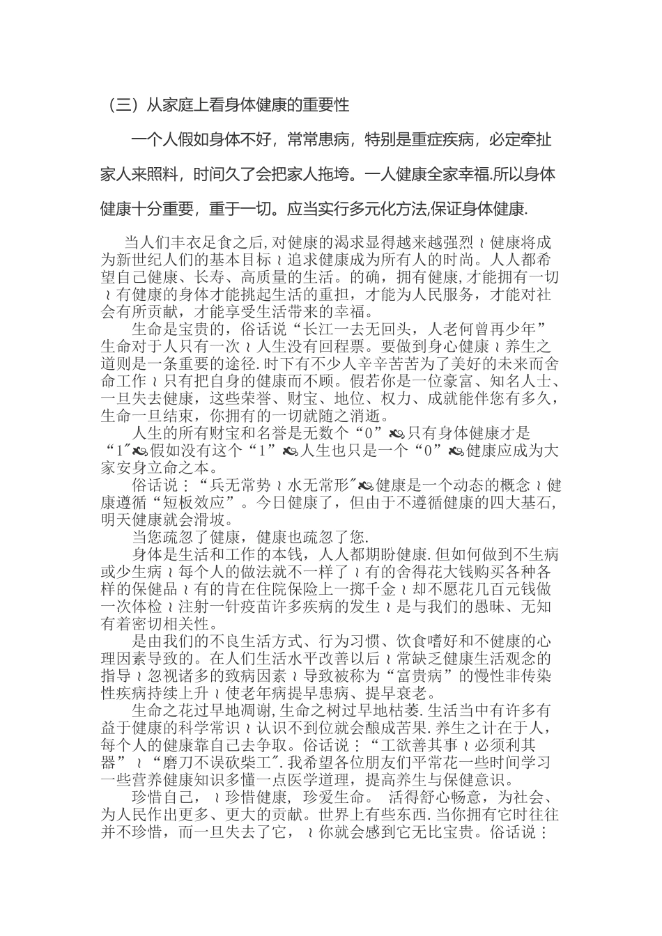 健康对人类非常重要_第2页