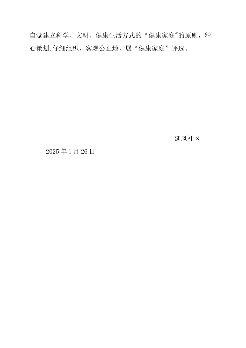 健康家庭评选工作计划_第2页