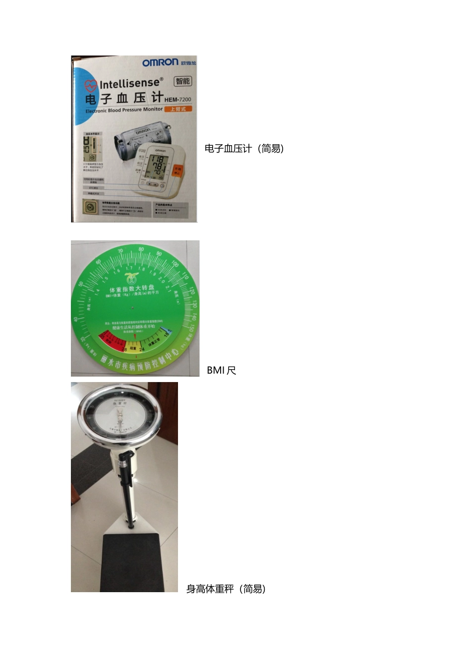 健康小屋建设方案_第3页