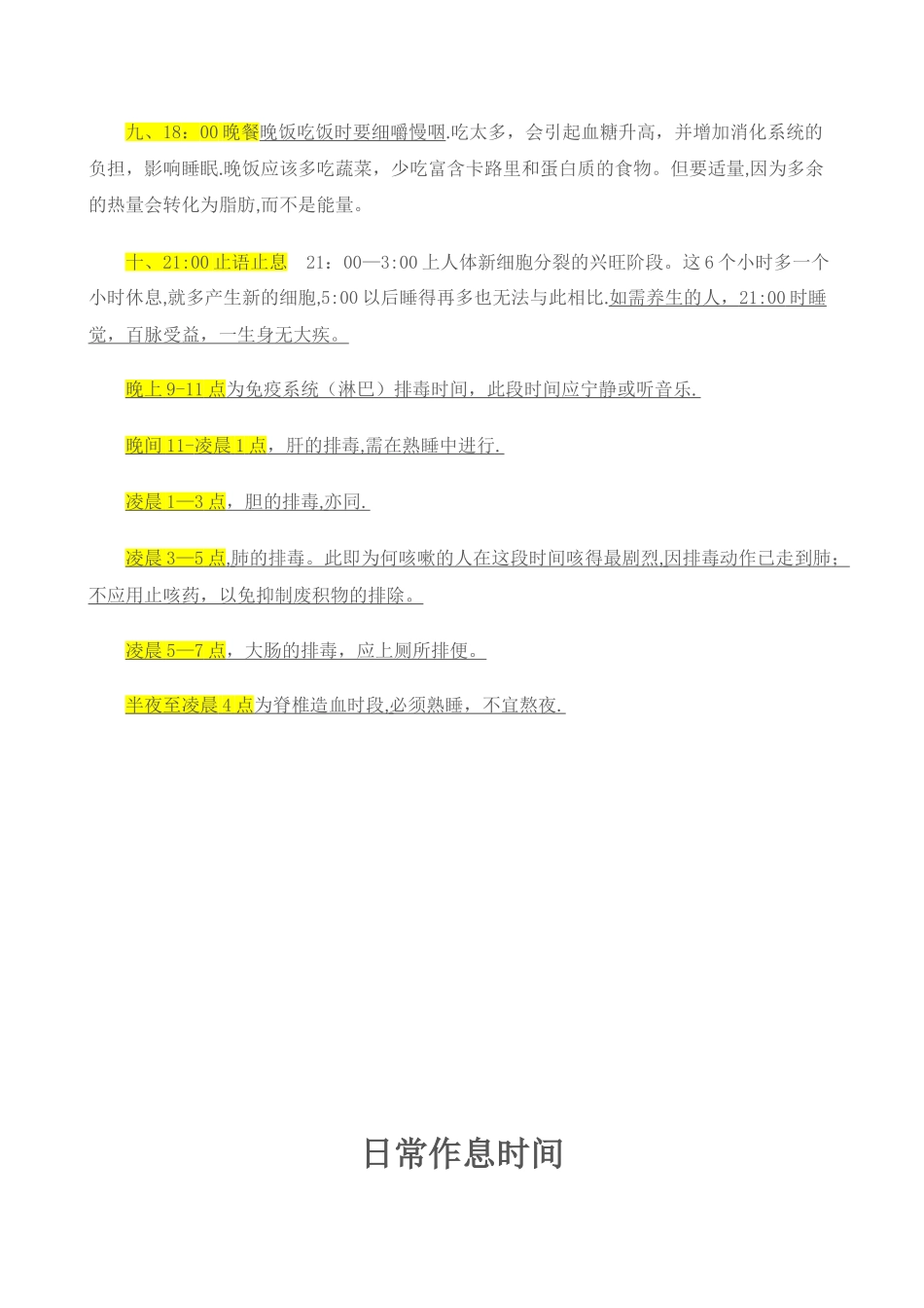 健康成年人的作息时间表_第2页