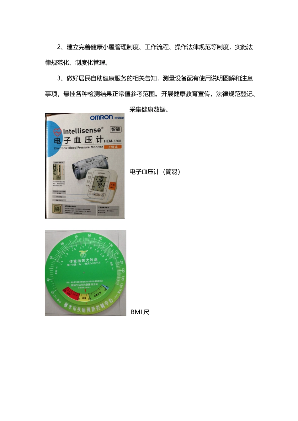 健康小屋建设方案23421_第2页