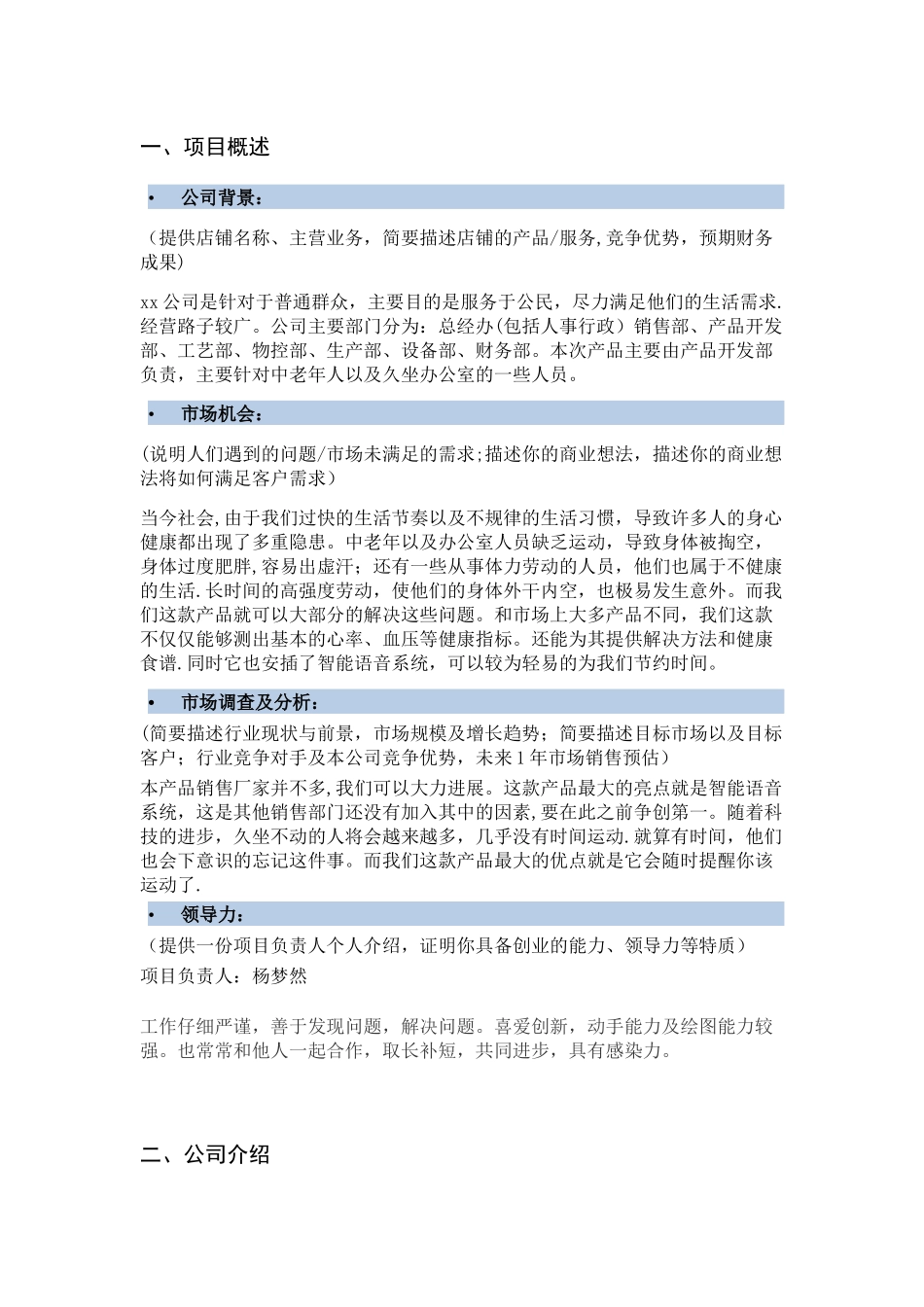 健康手环创业计划书_第2页