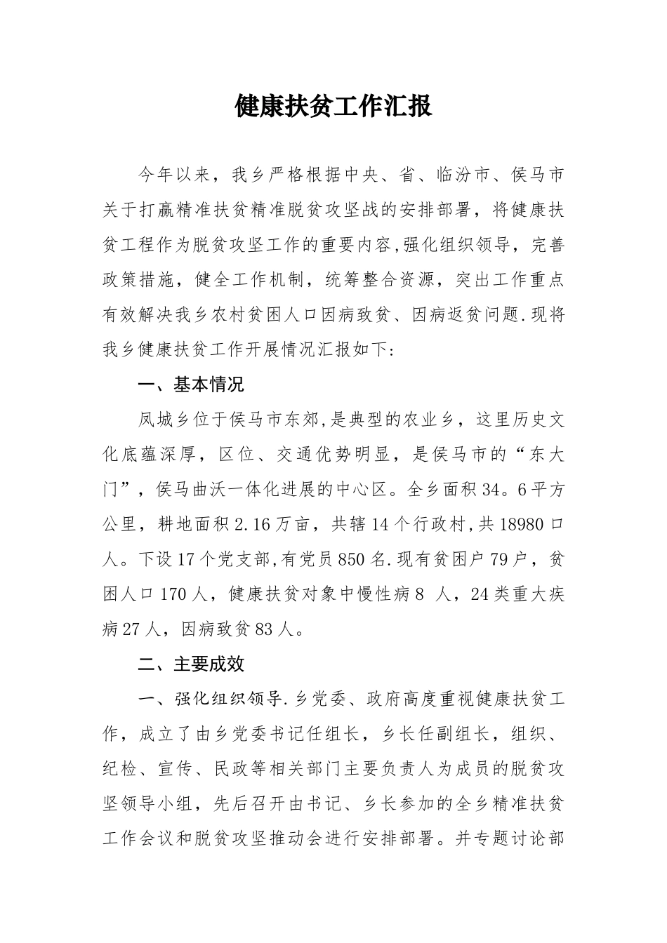 健康扶贫工作总结_第1页