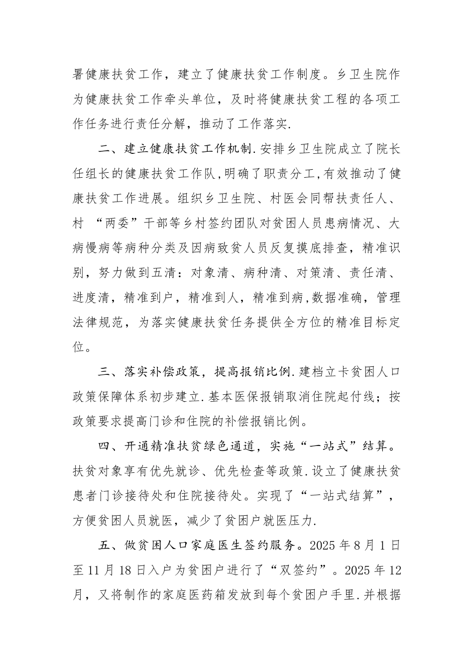 健康扶贫工作总结_第2页