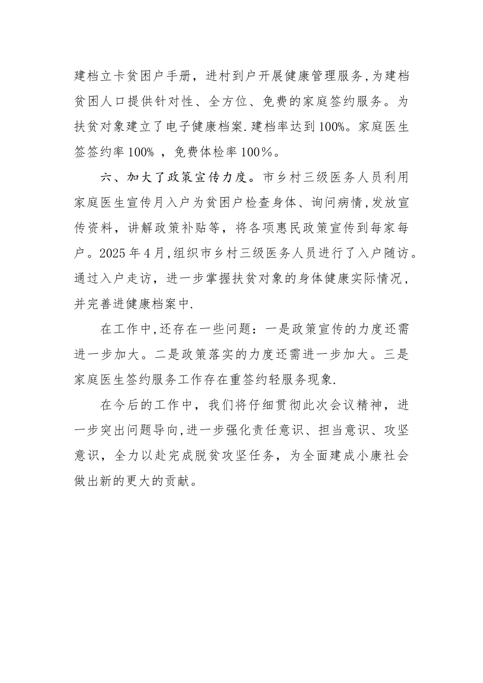 健康扶贫工作总结_第3页