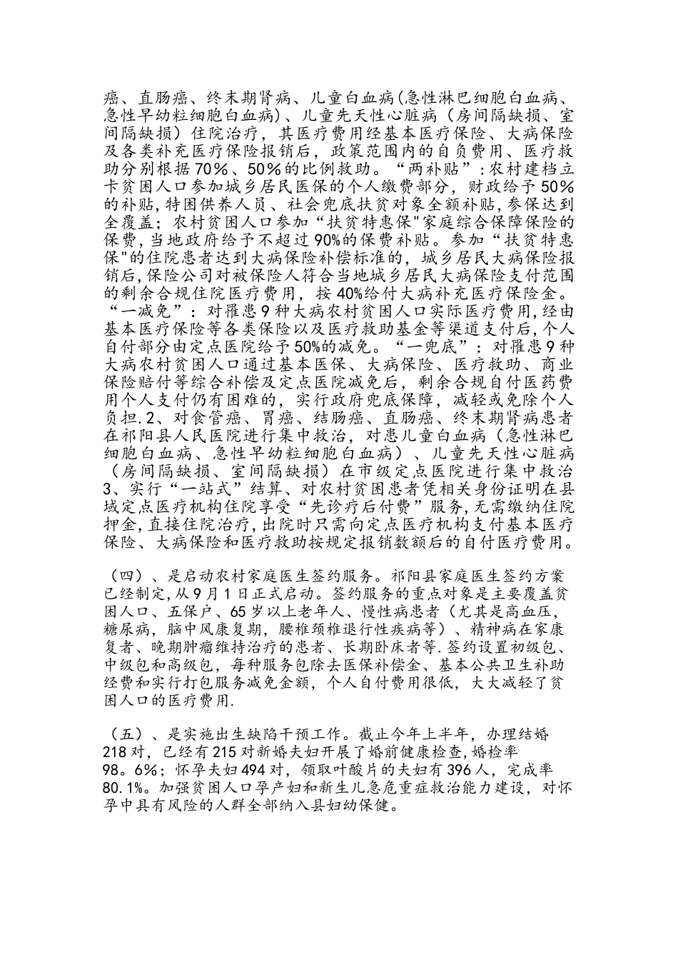 健康扶贫工作的总结_第2页