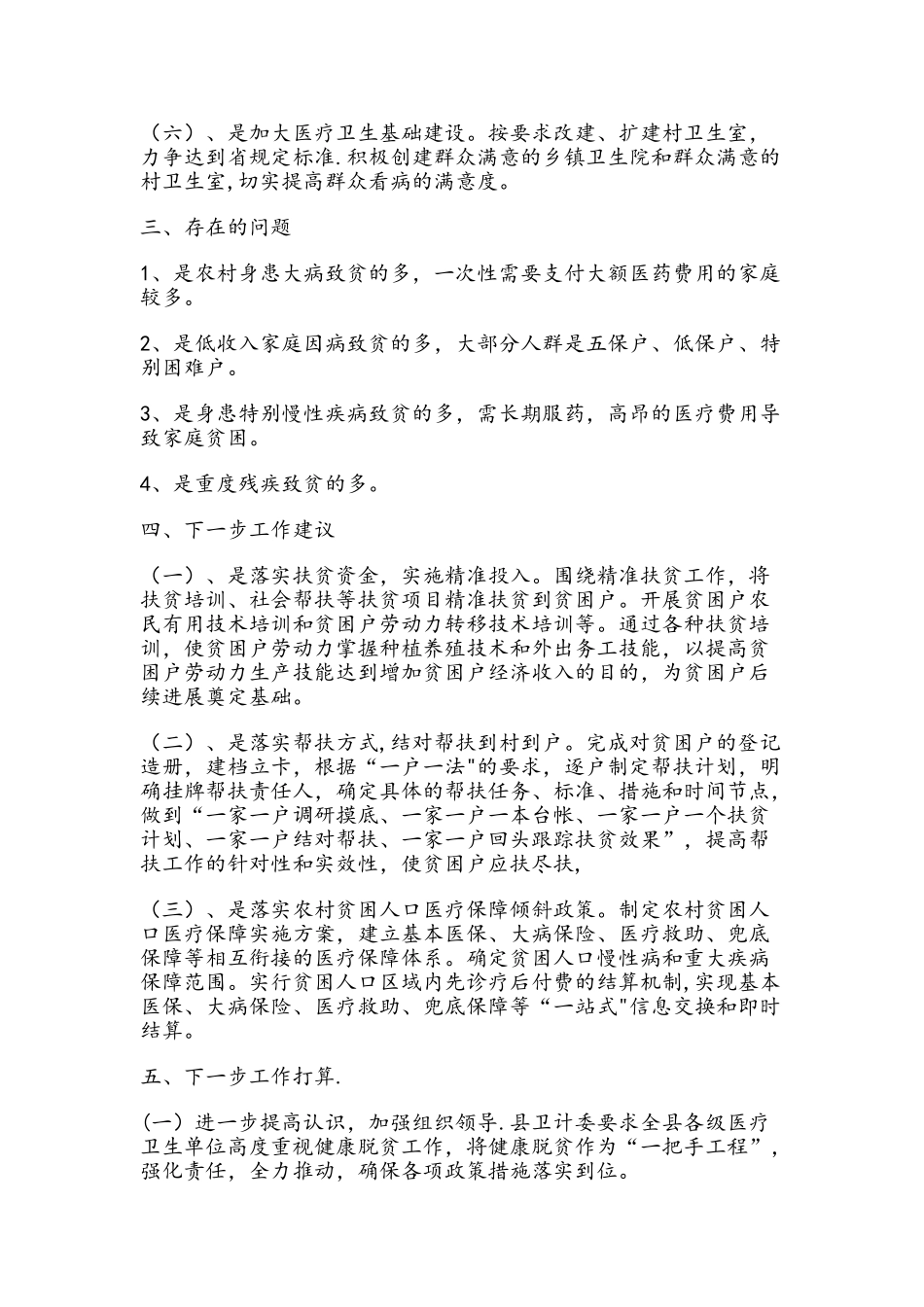 健康扶贫工作的总结_第3页