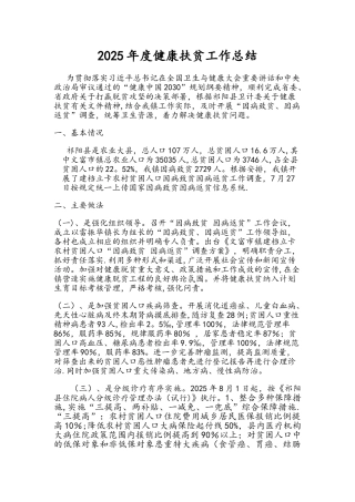 健康扶贫工作的总结