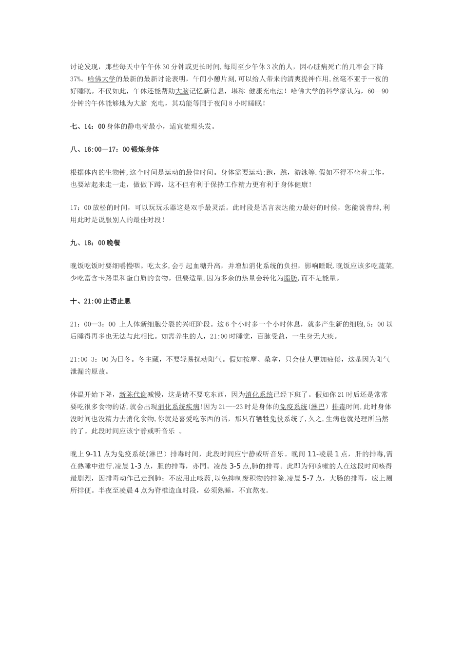健康成年人的作息时间表21866_第2页
