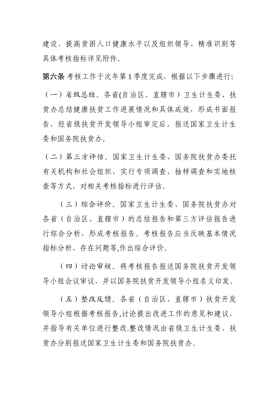 健康扶贫工作考核办法_第2页