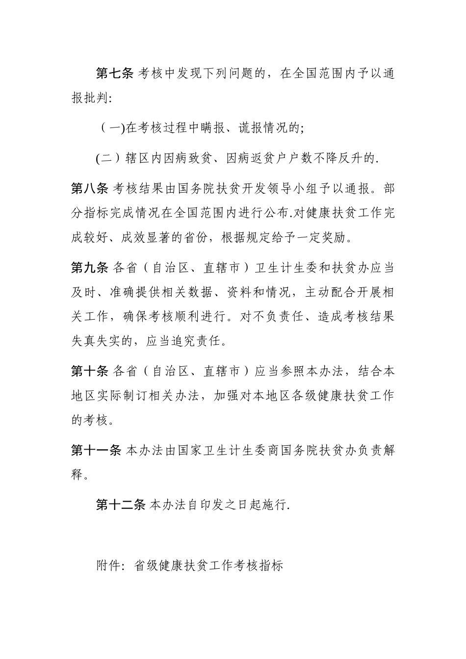 健康扶贫工作考核办法_第3页