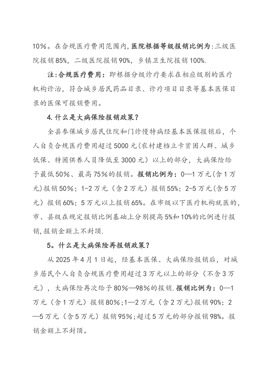 健康扶贫政策宣传重点内容资料全_第2页