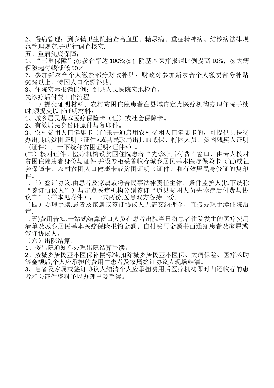 健康扶贫政策知识问答_第2页