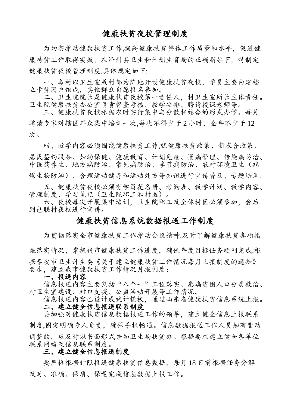 健康扶贫管理制度_第1页