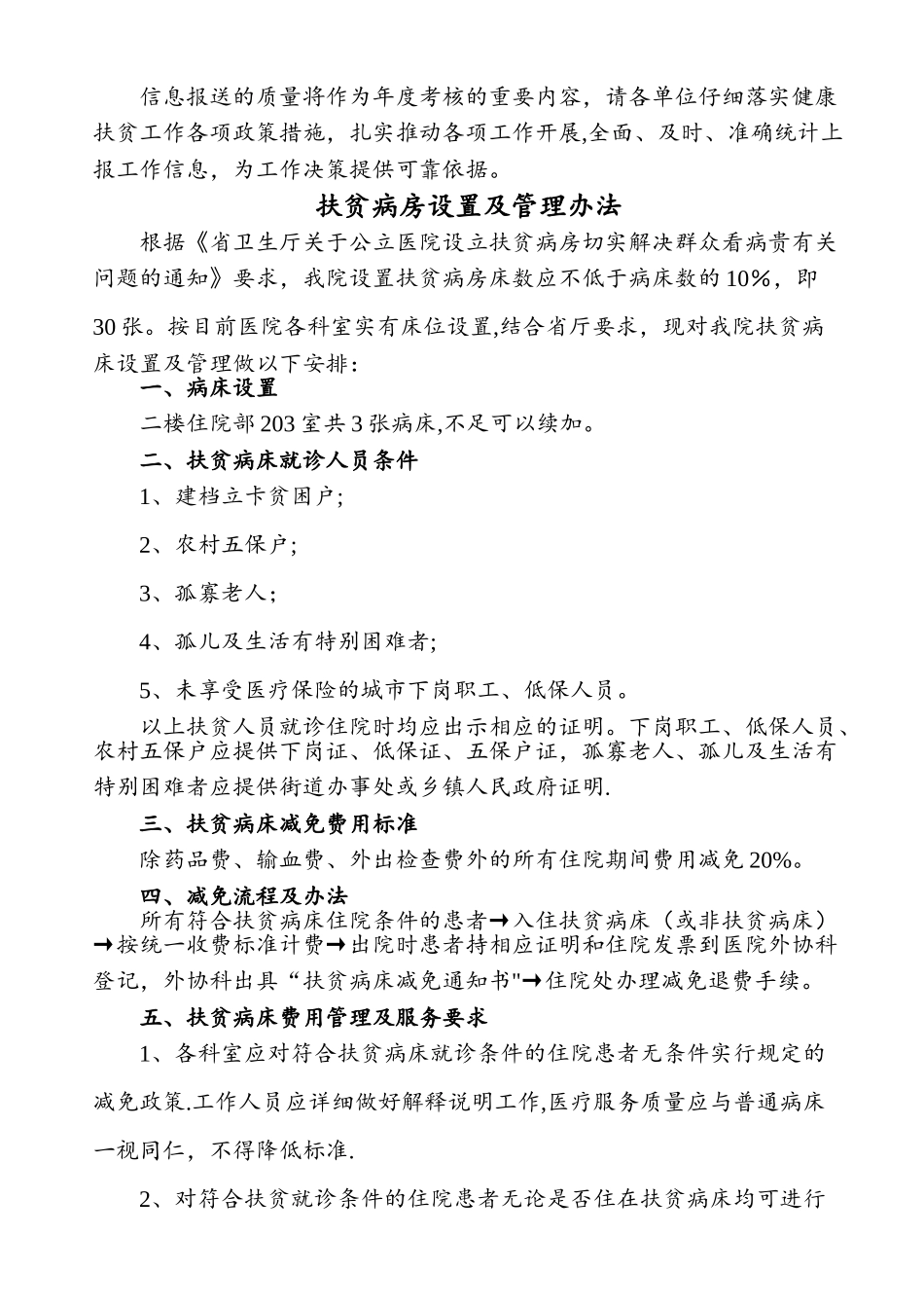 健康扶贫管理制度_第2页