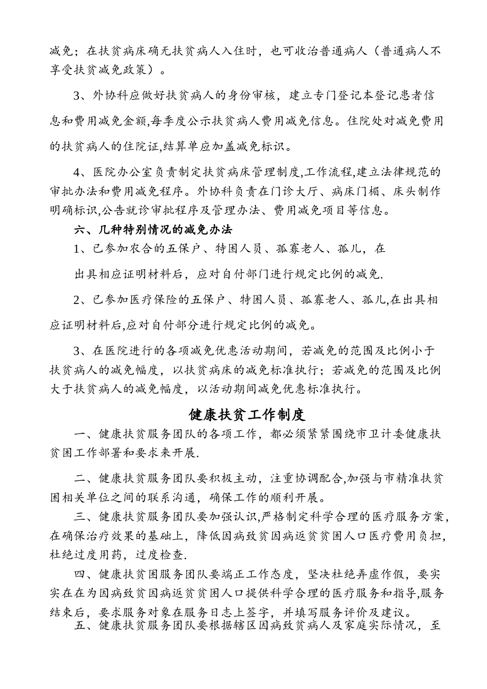 健康扶贫管理制度_第3页