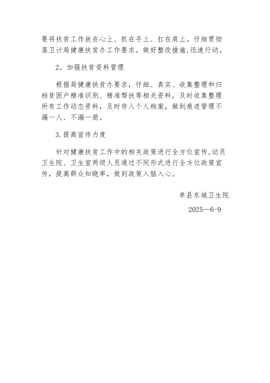 健康扶贫整改报告_第3页