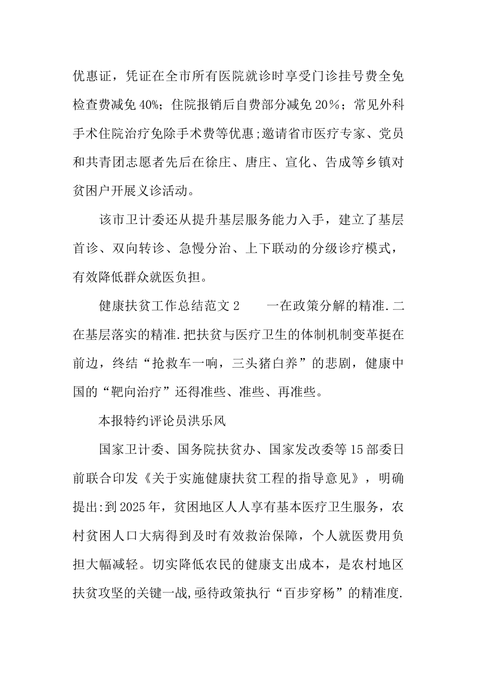 健康扶贫工作总结_第2页