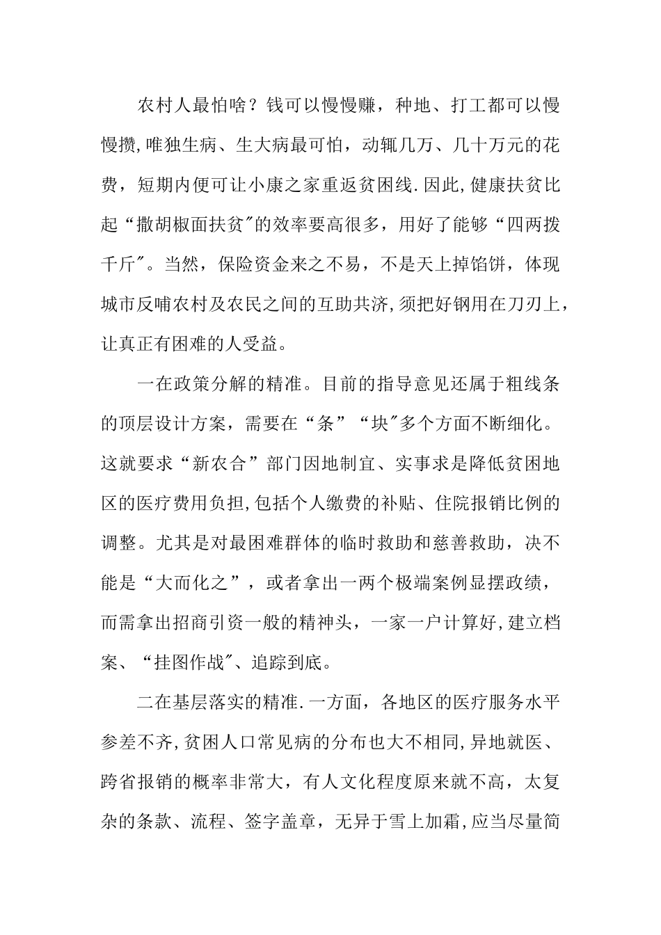 健康扶贫工作总结_第3页