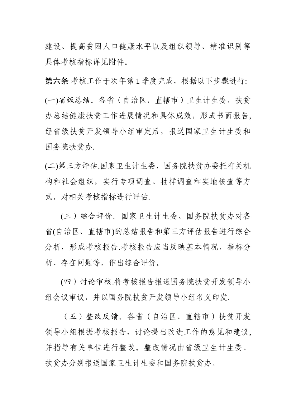 健康扶贫考核办法_第2页