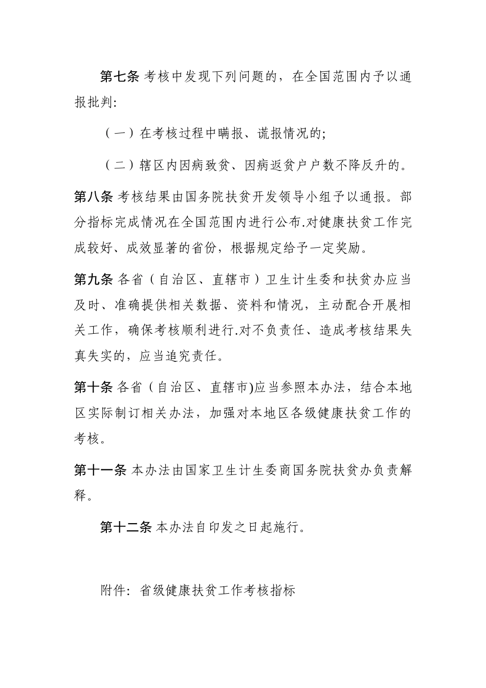 健康扶贫考核办法_第3页