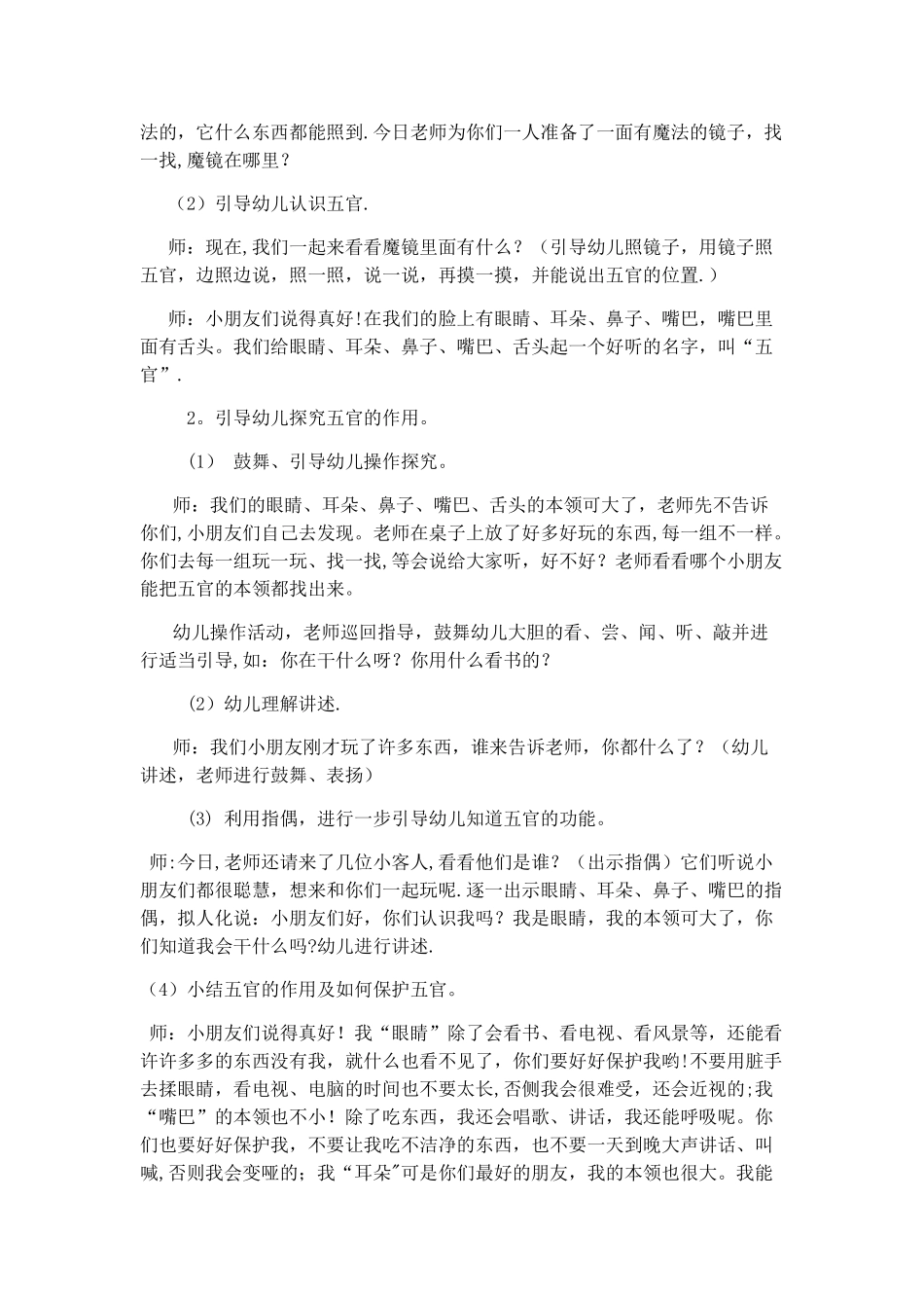 健康教育《认识五官》教案_第2页