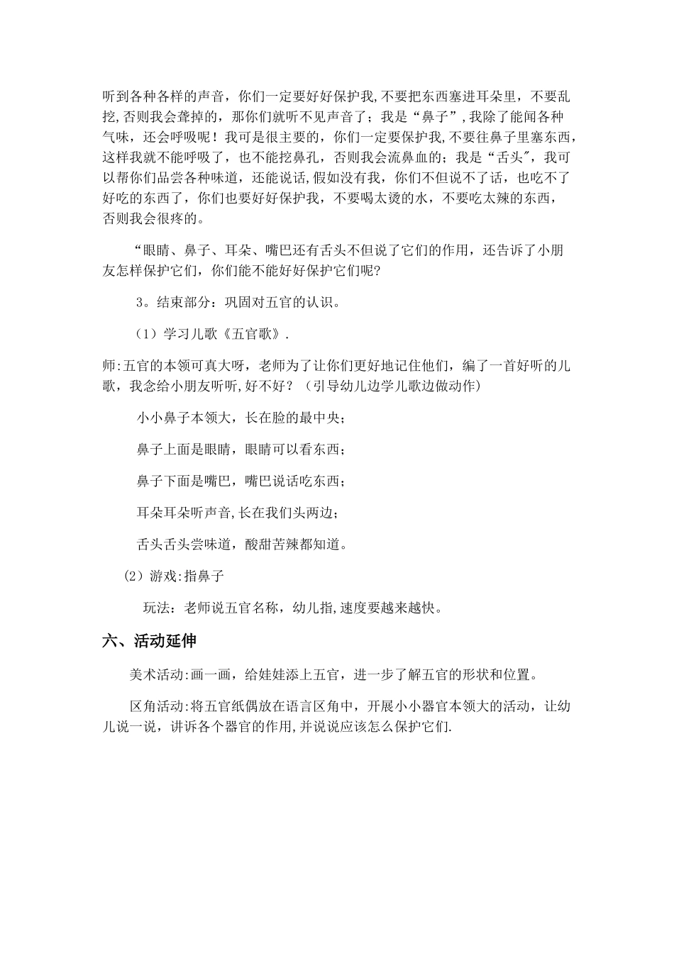 健康教育《认识五官》教案_第3页