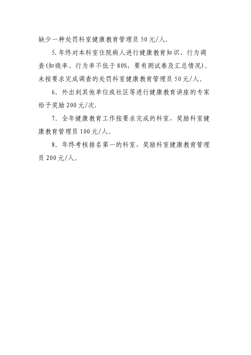 健康教育与健康促进工作考核奖惩制度_第2页