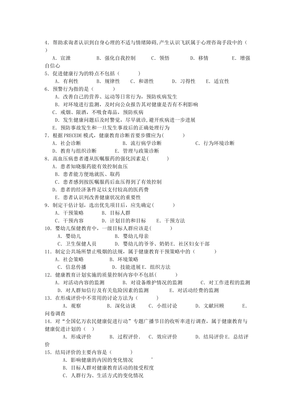 健康教育与健康促进_第2页